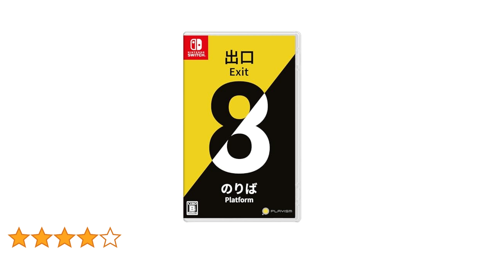 Amazon.co.jp: 8番出口・8番のりば -Switch : ゲーム